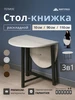 Стол книжка обеденный круглый раскладной Гелиос, 90 см Фортресс 370817374 купить за 9 390 ₽ в интернет‑магазине Wildberries