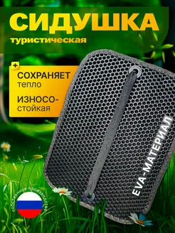 Сидушка туристическая Yash 279293255 купить за 348 ₽ в интернет-магазине Wildberries