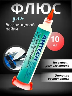 Флюс для бессвинцовой пайки, 10 мл PaCaeV_Shop 279293299 купить за 297 ₽ в интернет-магазине Wildberries