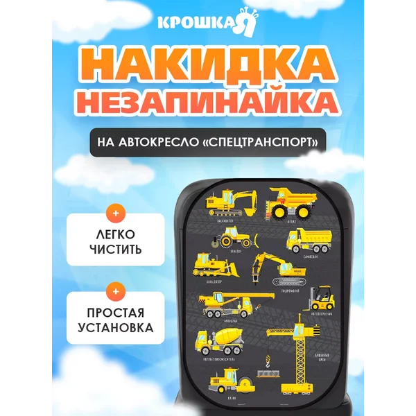 Чехол на сиденье автомобиля - незапинайка для детей