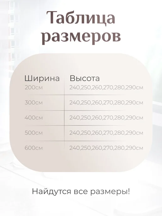Saira Home Тюль в гостиную спальню 200х250 вуаль с утяжелителем, 200x250, фото 2