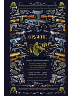 Оружие