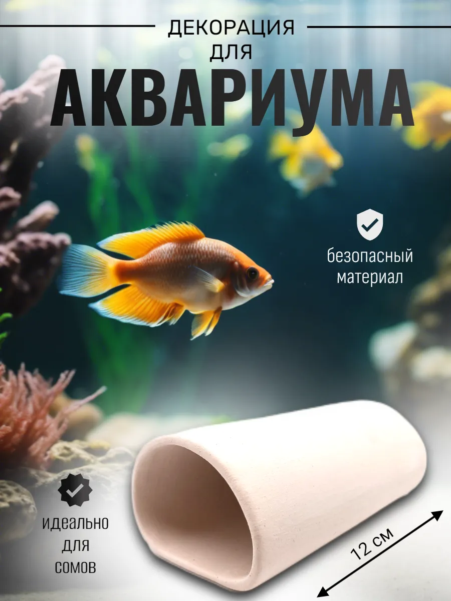 Декор для аквариума