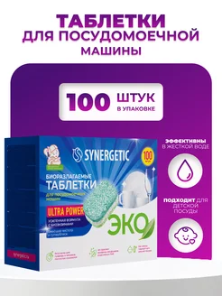 Таблетки для посудомоечных машин Ultra power 100 шт