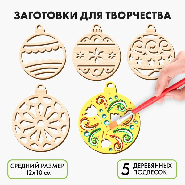 Набор для творчества роспись по дереву «Шары с узором»