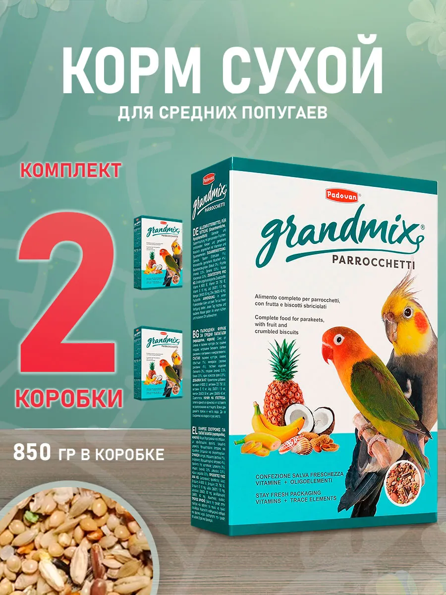 Корм для попугаев средних Grandmix Parrocchetti 850 г 2 шт