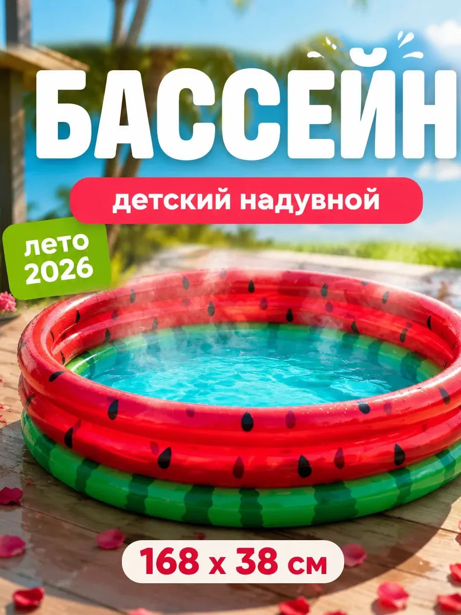 Детский бассейн надувной круглый 168*38