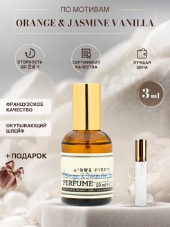 Orange Jasmine Vanilla духи зеленский ваниль