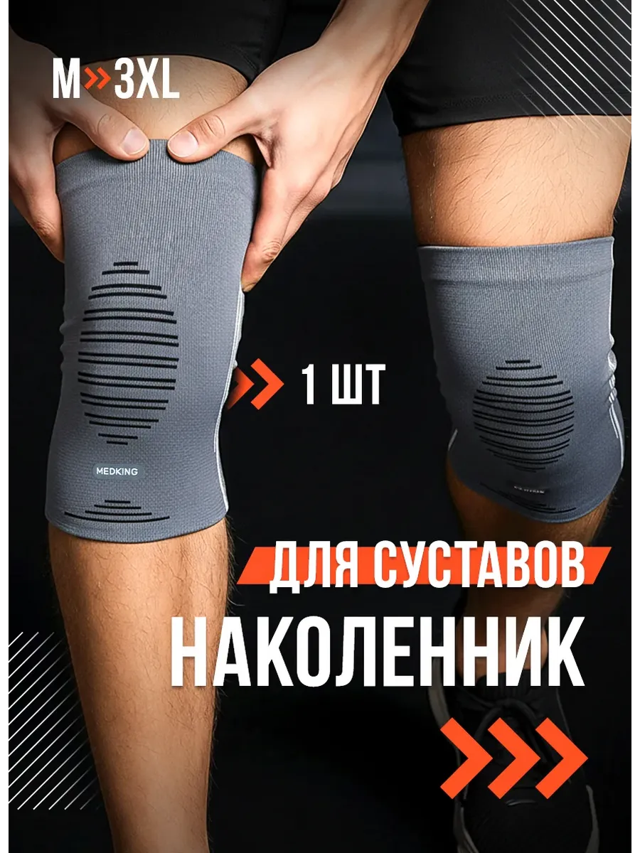 Наколенник спортивный ортопедический для суставов бандаж
