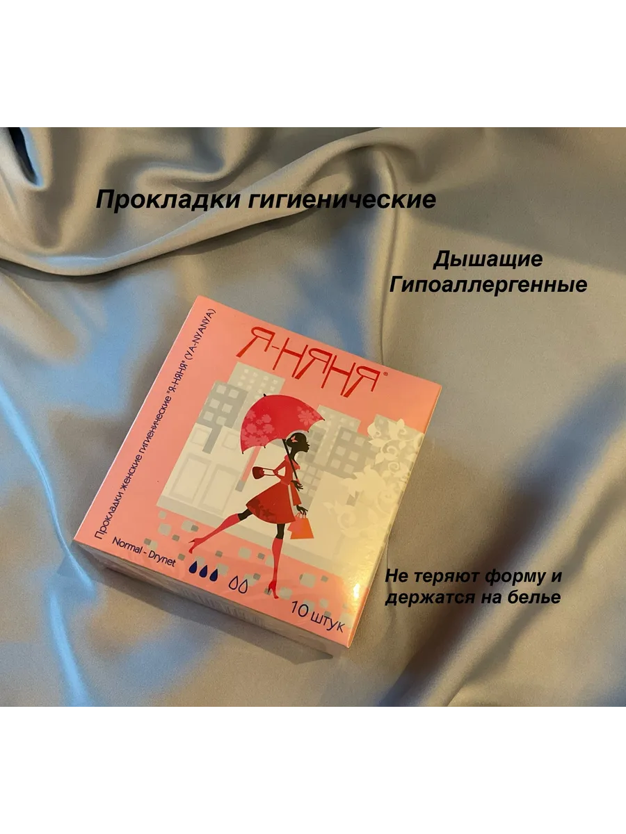 Прокладки