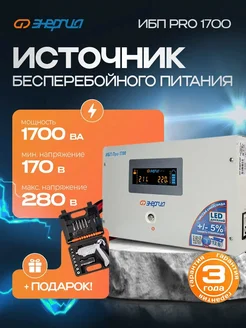 Бесперебойник ИБП Pro 1700 с отверткой