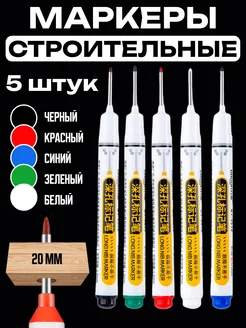 Маркер разметочный с длинным наконечником / 5 шт MARKER Строительный тонкий 279301034 купить за 255 ₽ в интернет-магазине Wildberries