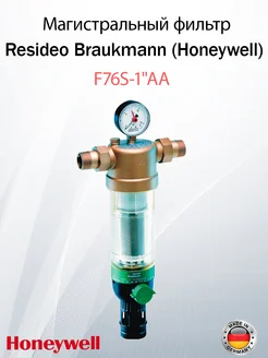 Магистральный фильтр Resideo Braukmann (Honeywell) F76S-1"AA