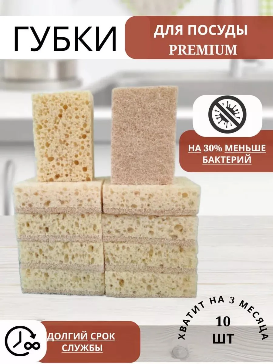 Губки для мытья из целлюлозные набор 10 штук