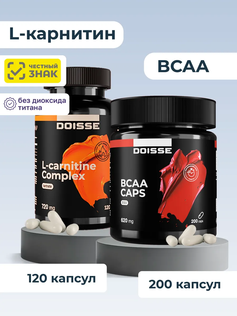 Набор L–карнитин и BCAA
