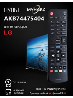 Пульт AKB74475404 для телевизоров LG