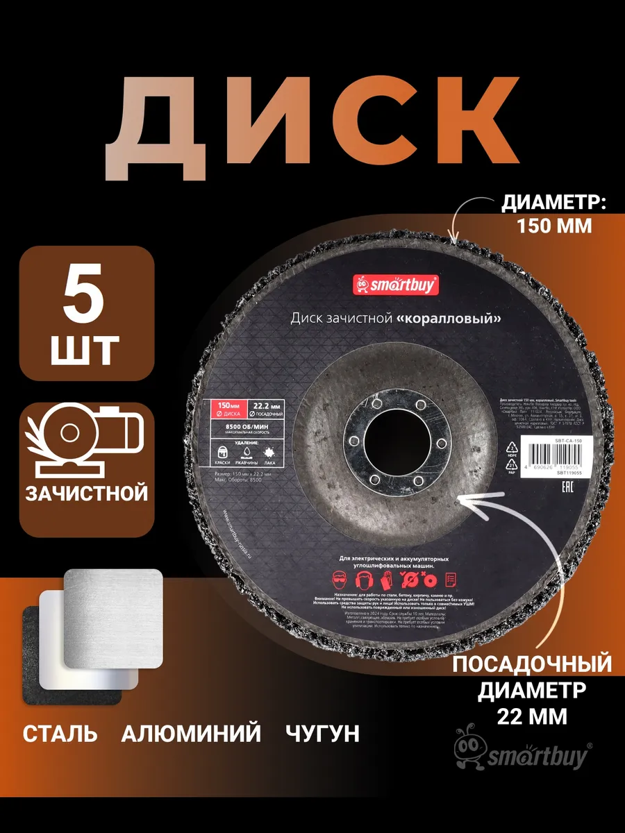 Диск зачистной 150 мм, коралловый 5 шт
