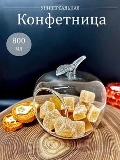 Конфетница в форме яблока Ø 12 см стекло, флорариум Vega.Store 279303375 купить за 994 ₽ в интернет-магазине Wildberries