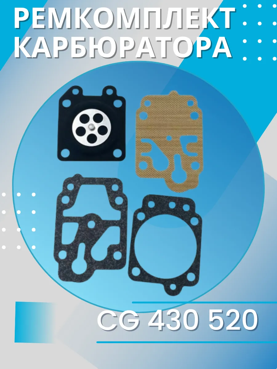 Ремкомплект карбюратора триммера 430 520 43 52 см3