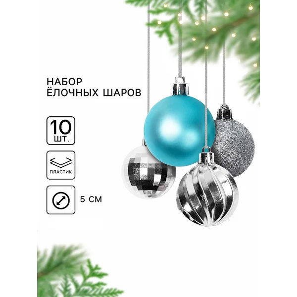 Набор новогодних украшений