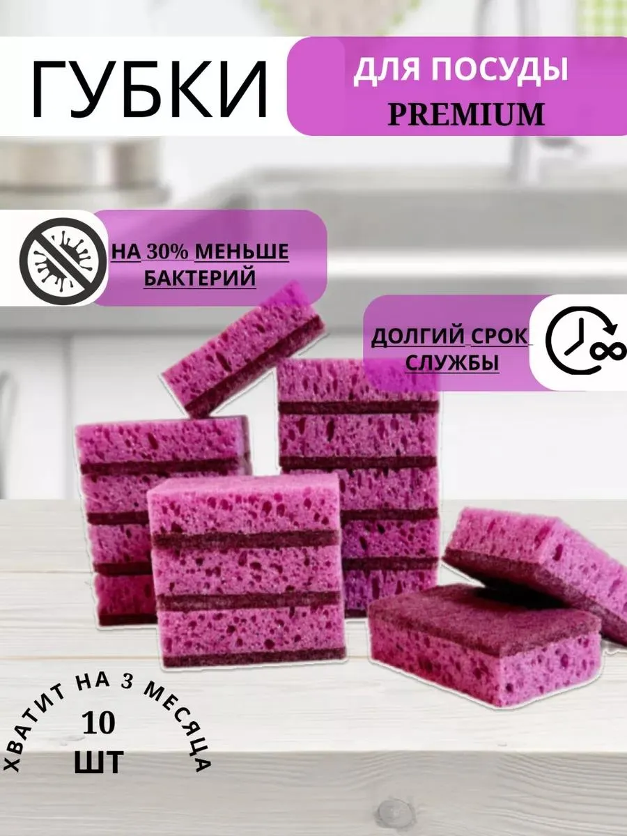 Губки для мытья из целлюлозные набор 10 штук