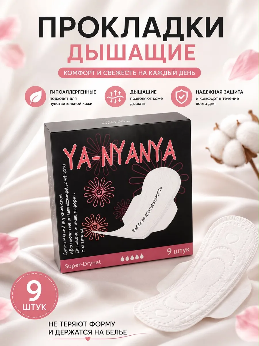Прокладки