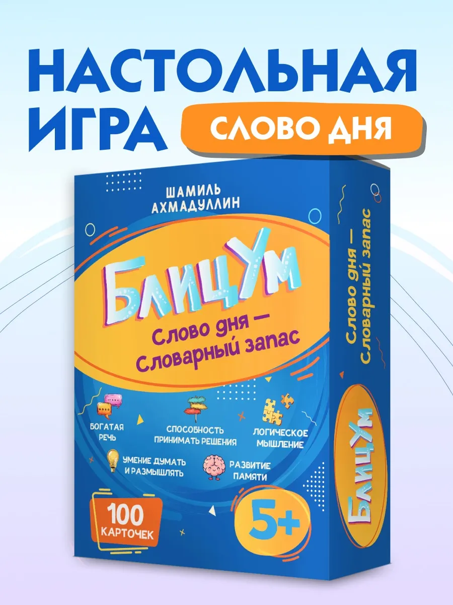 Блицум. Слово дня....