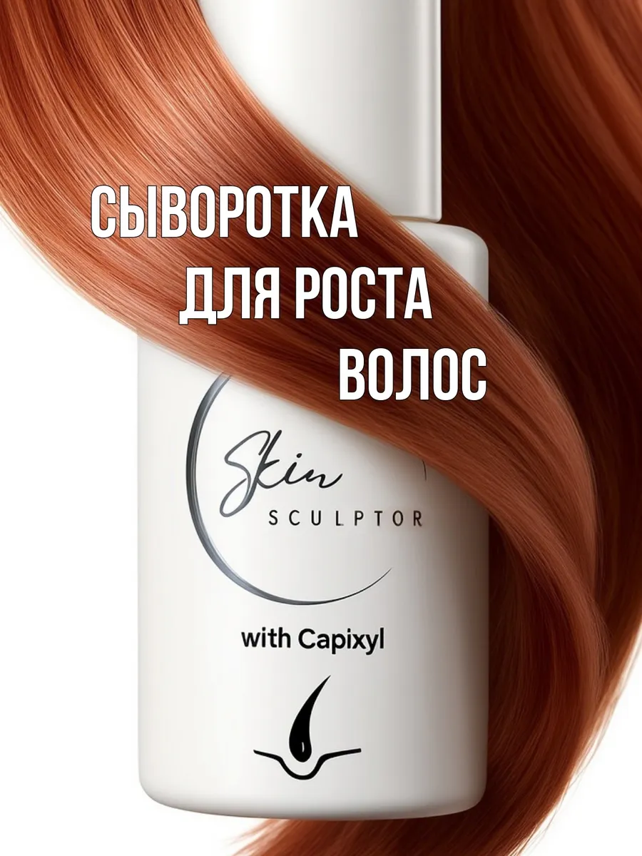 Лосьон - сыворотка для роста волос