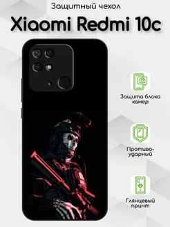 Чехол на Redmi 10c с принтом Call of Duty My Ksu 279306324 купить за 438 ₽ в интернет-магазине Wildberries