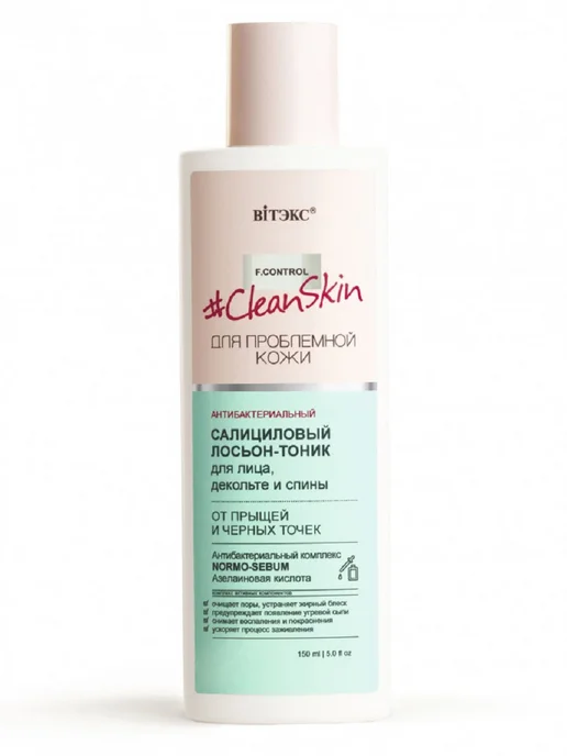 Витекс "Clean Skin" Лосьон-Тоник Антибактериальный салициловый от п, вариант