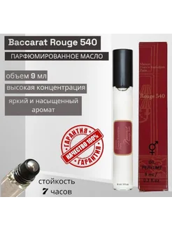 Baccarat Rouge 540