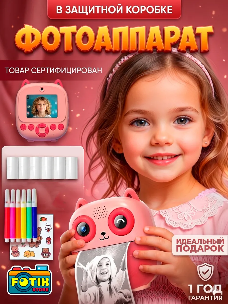 Детский Фотоаппарат моментальной печати