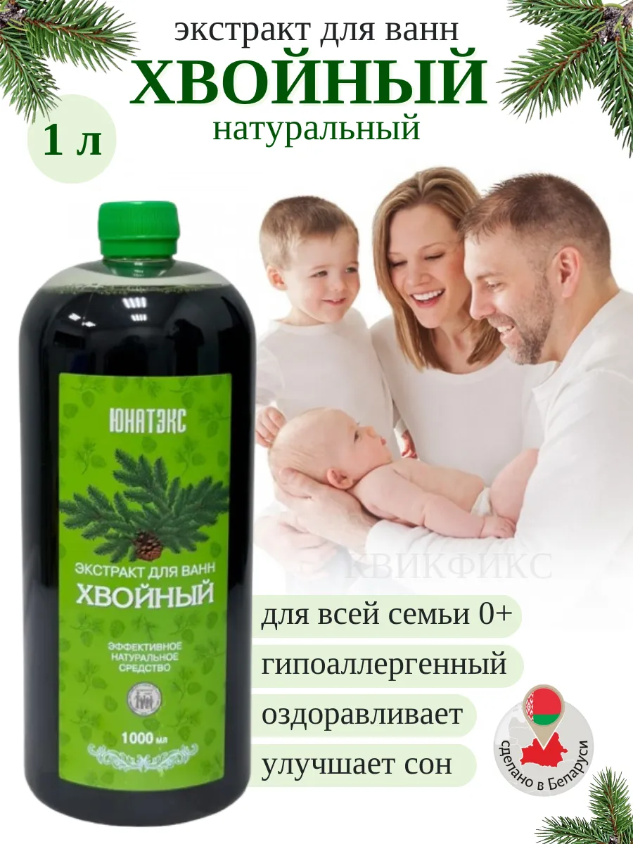 Натуральный хвойный экстракт для ванн 1 л