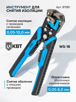 WS-18 Стриппер для снятия изоляции 87581 КВТ 279308741 купить за 3 532 ₽ в интернет-магазине Wildberries