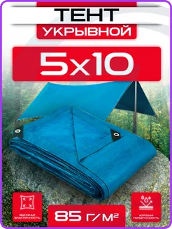 Тент укрывной 5х10 плотный универсальный для дома и дачи 85г