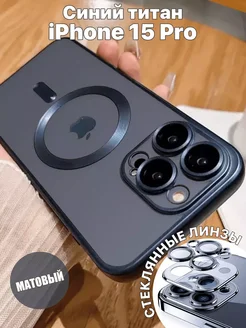 Чехол на iPhone 15 Pro MagSafe матовый