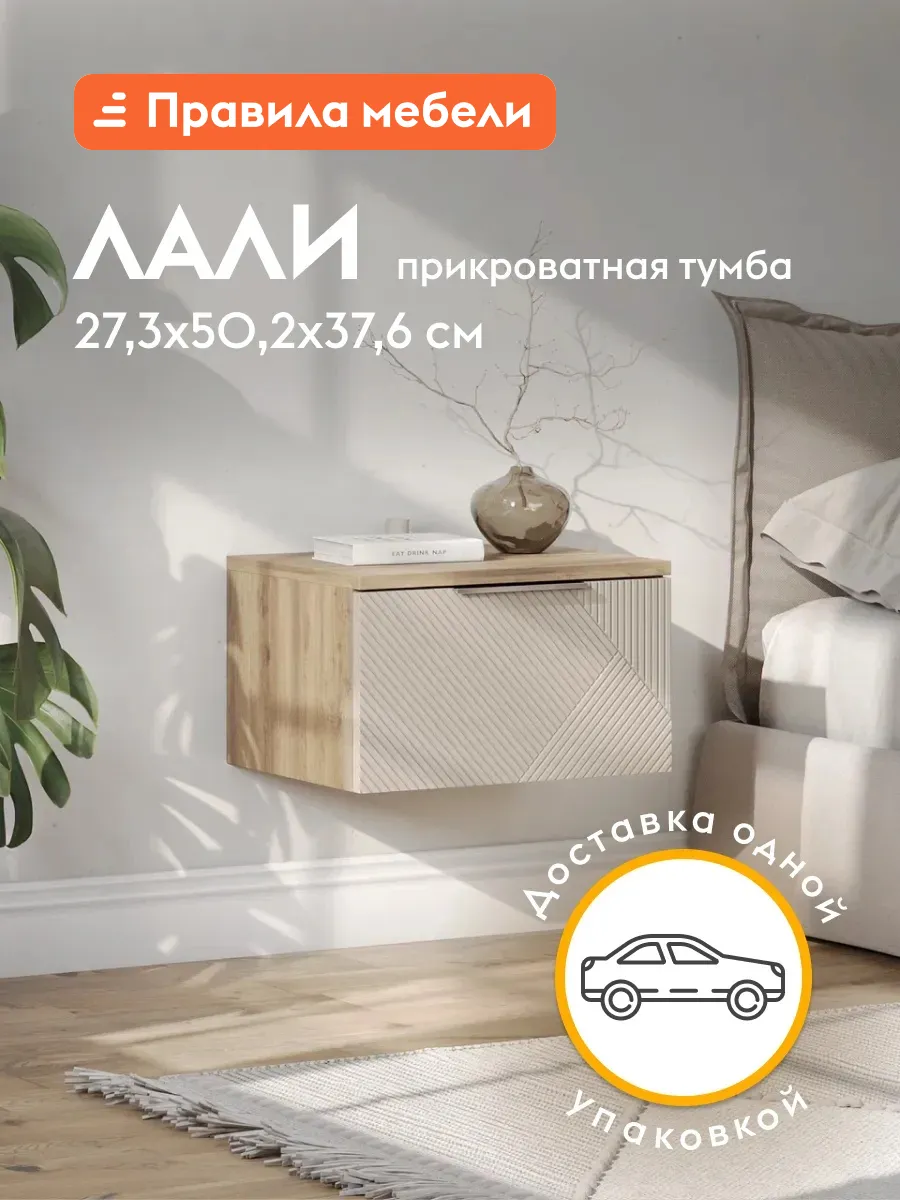 Прикроватная тумба Лали с ящиком, 50.2х37.6х27.3 см