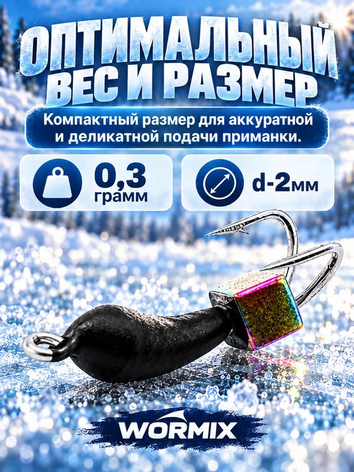Wormix Мормышки для зимней рыбалки Коза Уралка с кубиком 3 шт, 3 шт, фото 2