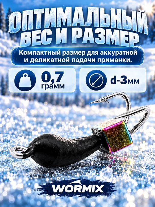 Wormix Мормышки для зимней рыбалки Коза Уралка с кубиком 3 шт, синий, фото 2