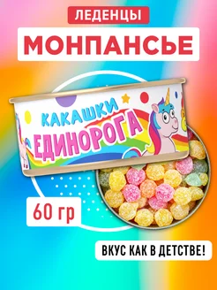 Конфеты леденцы монпансье