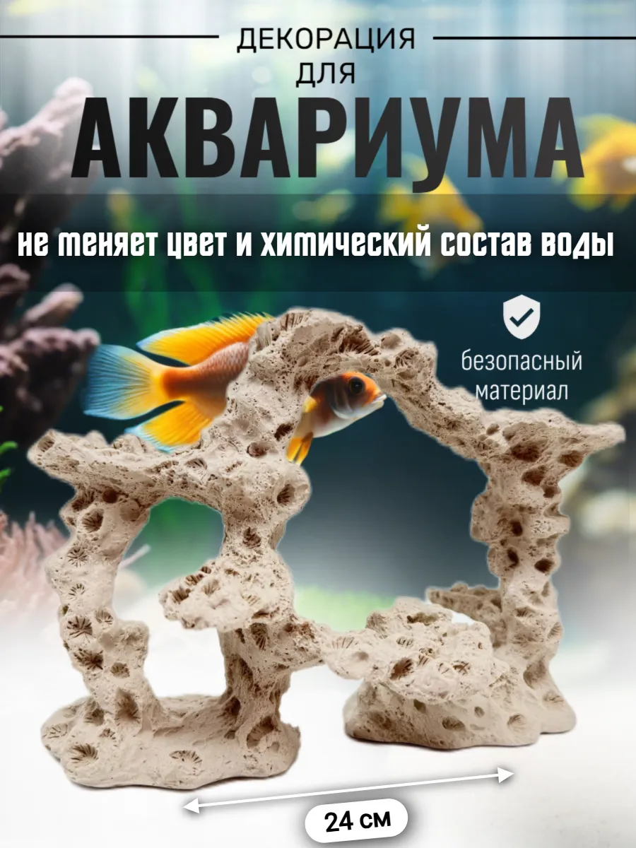 Декор для аквариума