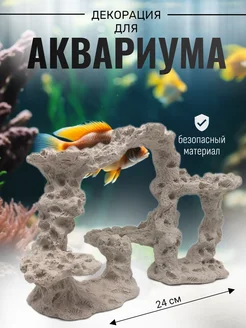 Декор для аквариума