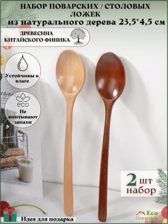 Деревянные ложки поварские набор для кухни ECO-HOME.STILE 279314688 купить за 361 ₽ в интернет-магазине Wildberries