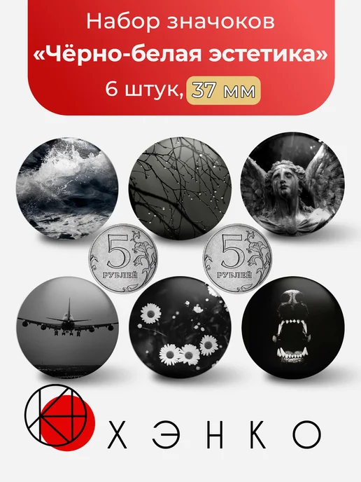 Чёрно-белая эстетика