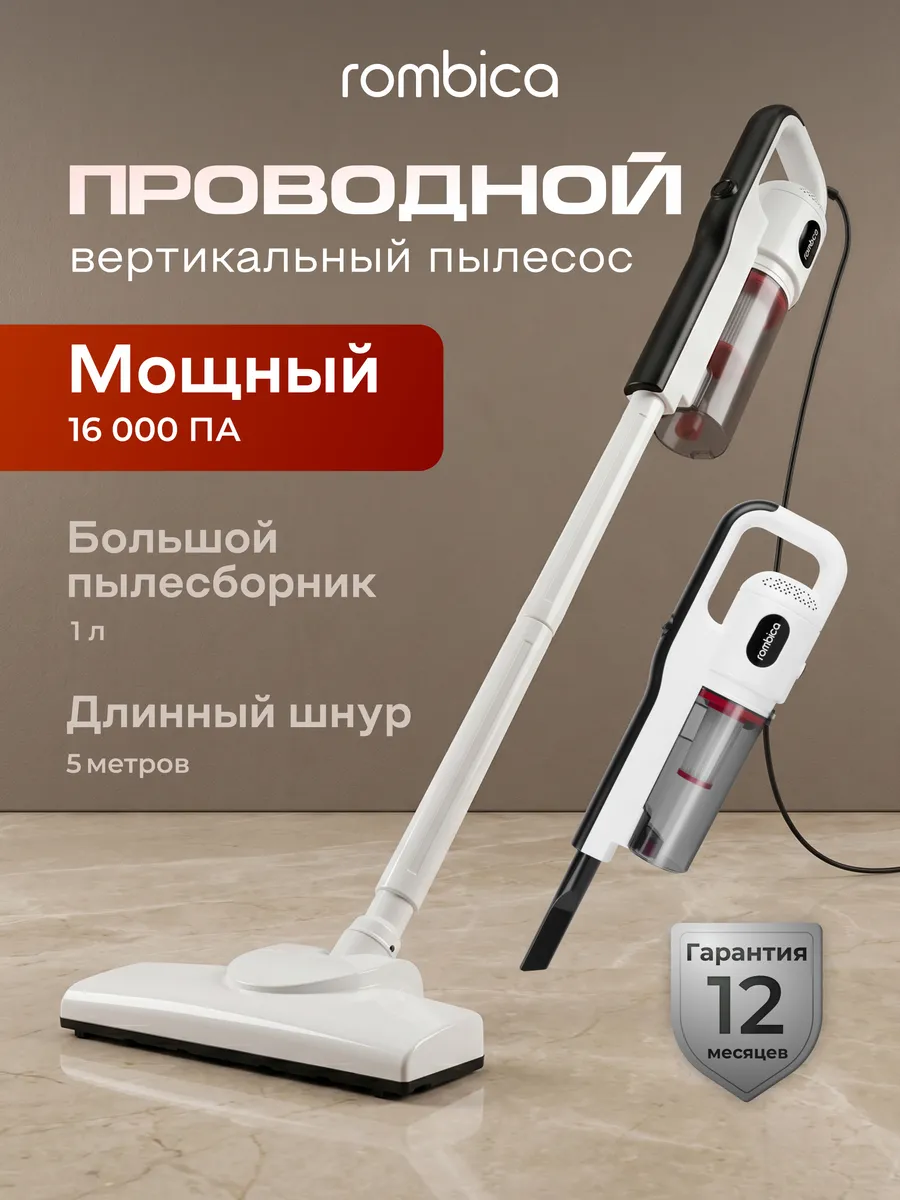 Пылесос вертикальный проводной мощный Era
