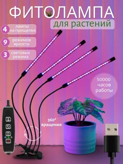 Фитолампа для растений цветов и рассады