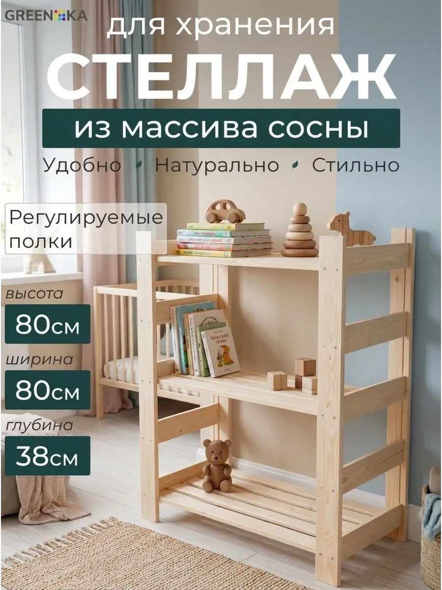 Стеллаж комод деревянный 80*38*80