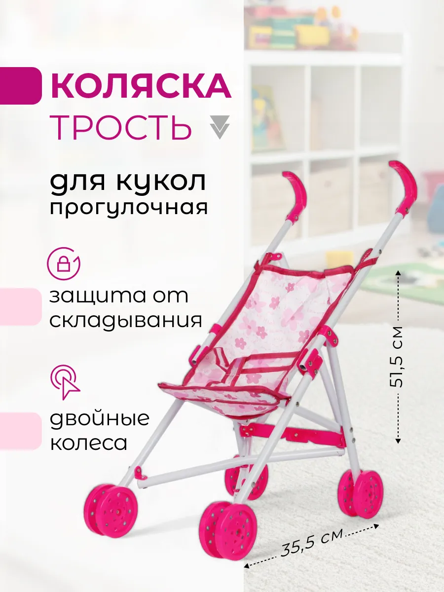Детская коляска трость для кукол металлическая