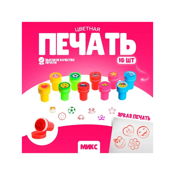 Печать цветная Ассорти набор 10 шт, МИКС