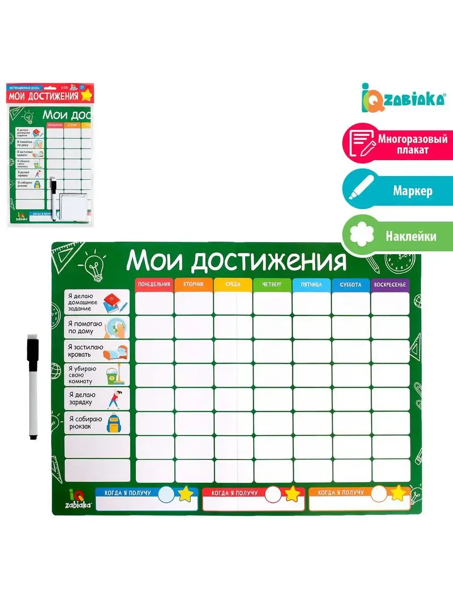 Мотивационная доска Мои достижения расписание для малышей